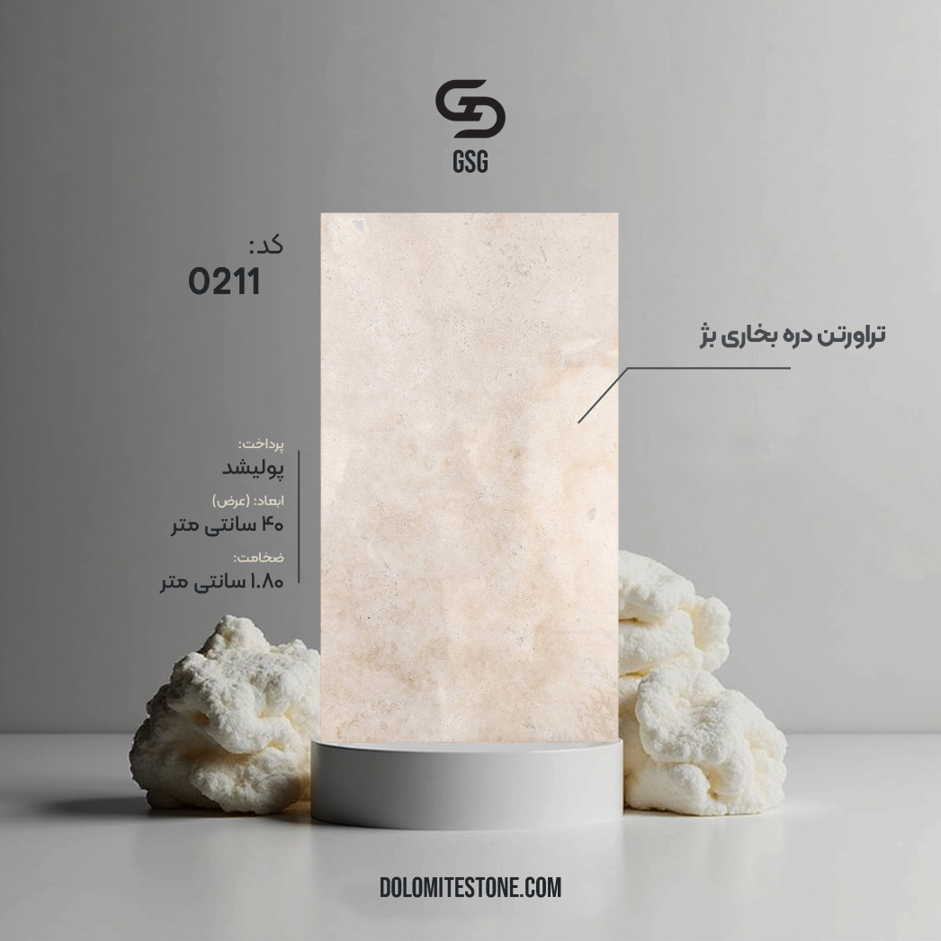 تراورتن دره بخاری بژ