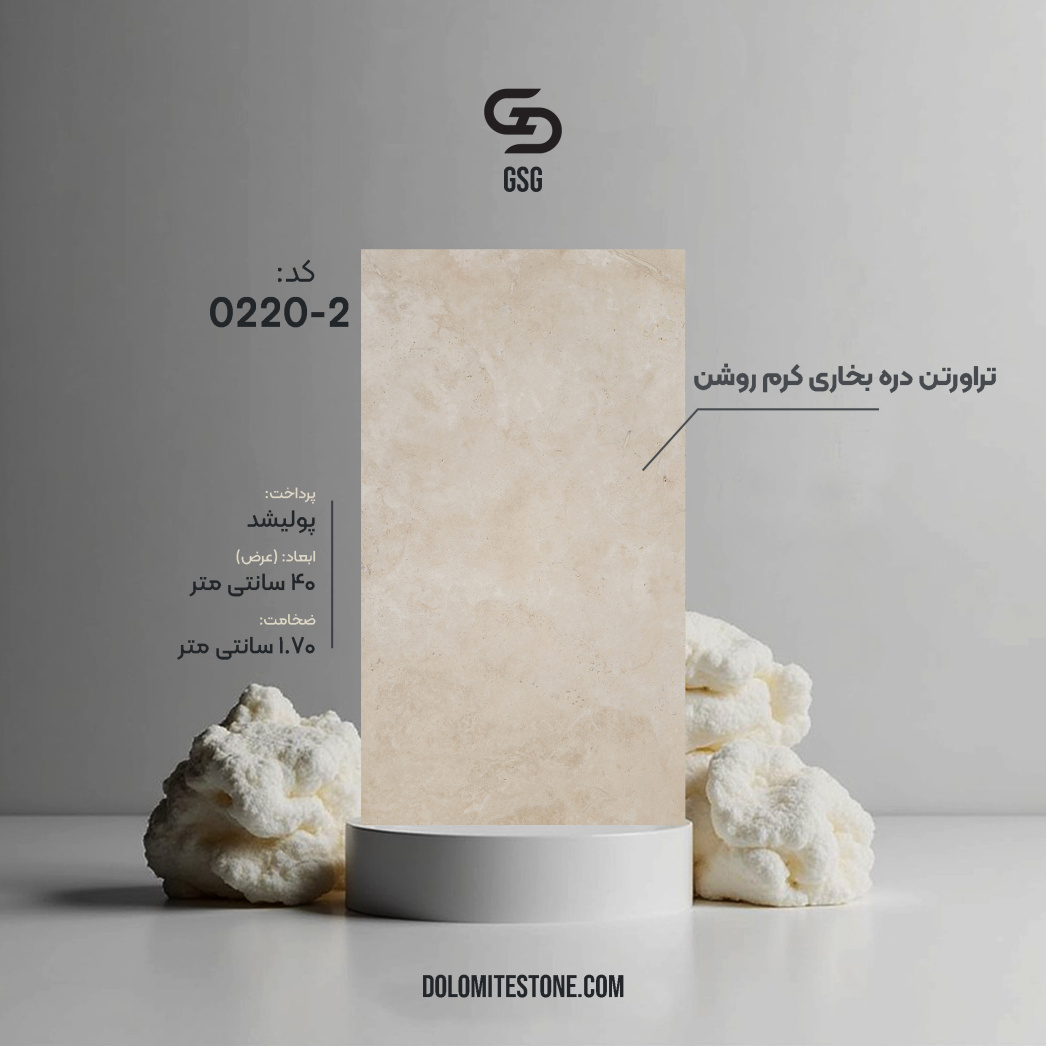 تراورتن دره بخاری کرم روشن