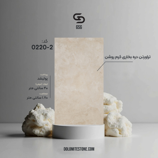 تراورتن دره بخاری کرم روشن