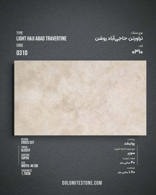 Light Cream Travertine
