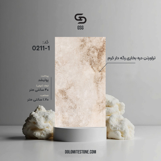 تراورتن دره بخاری رگه دار کرم