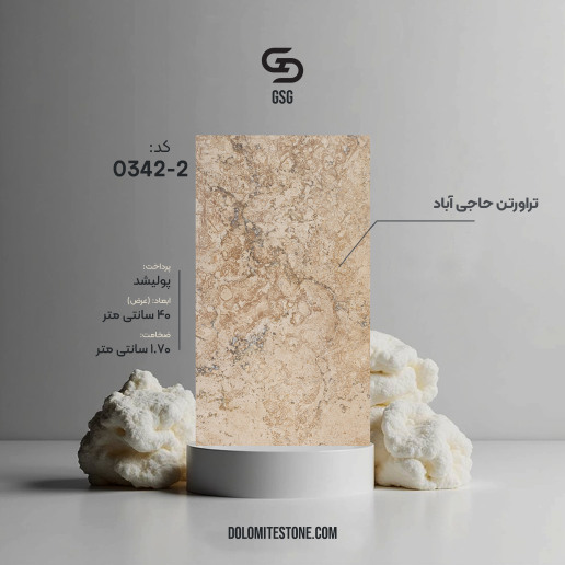 تراورتن حاجی آباد 