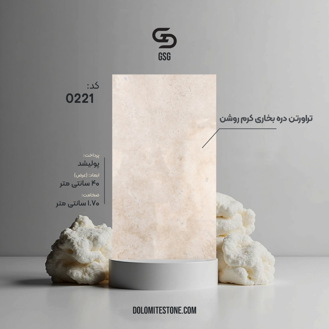 تراورتن دره بخاری کرم روشن