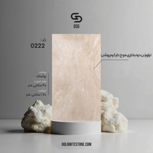 تراورتن حاجی آباد کرم روشن