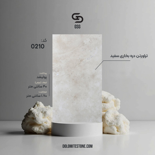 تراورتن دره بخاری سفید