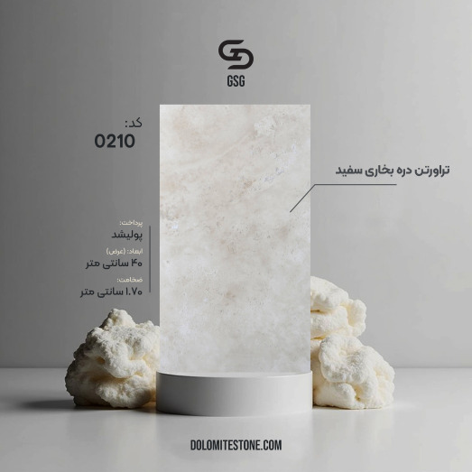 تراورتن دره بخاری سفید