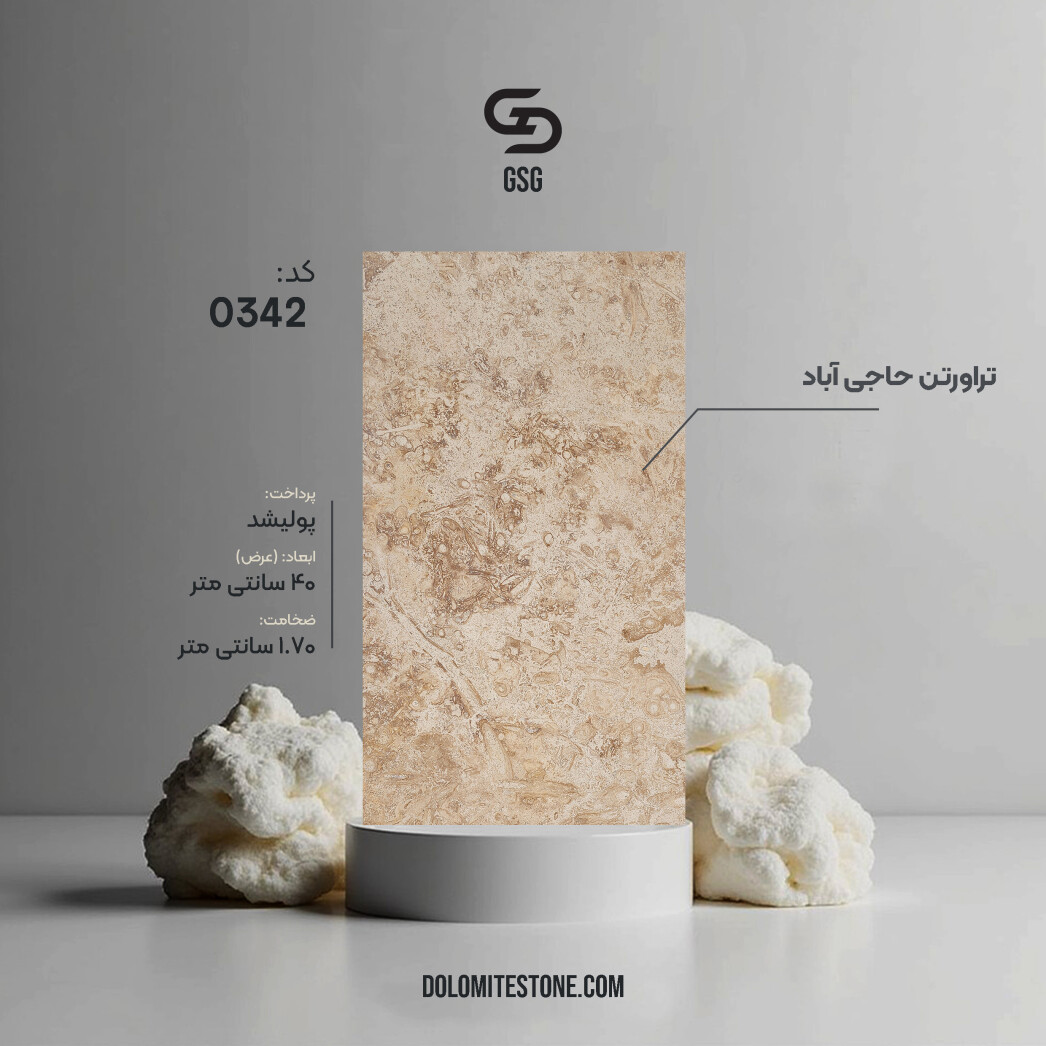 تراورتن حاجی آباد 