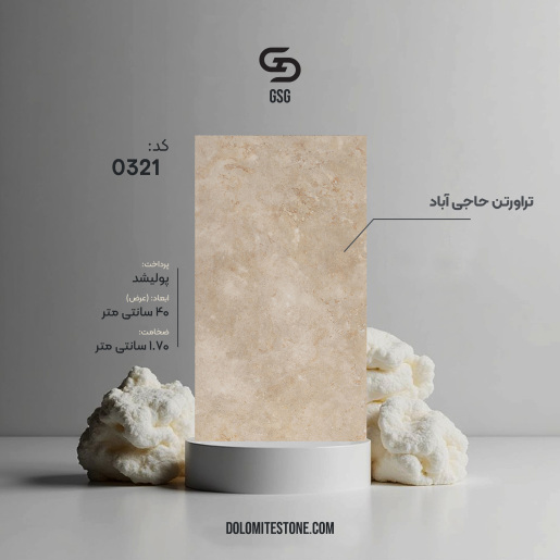 تراورتن حاجی آباد