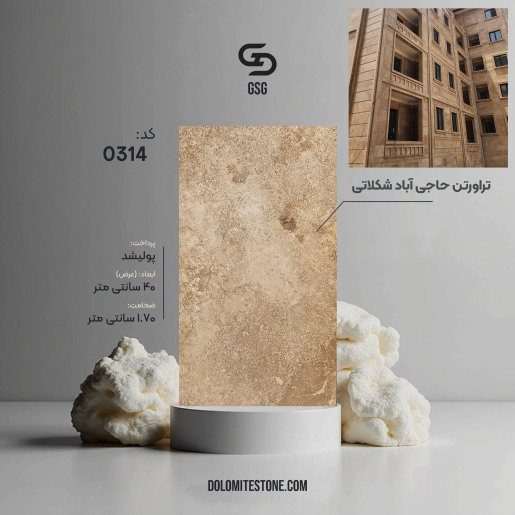 تراورتن حاجی آباد شکلاتی