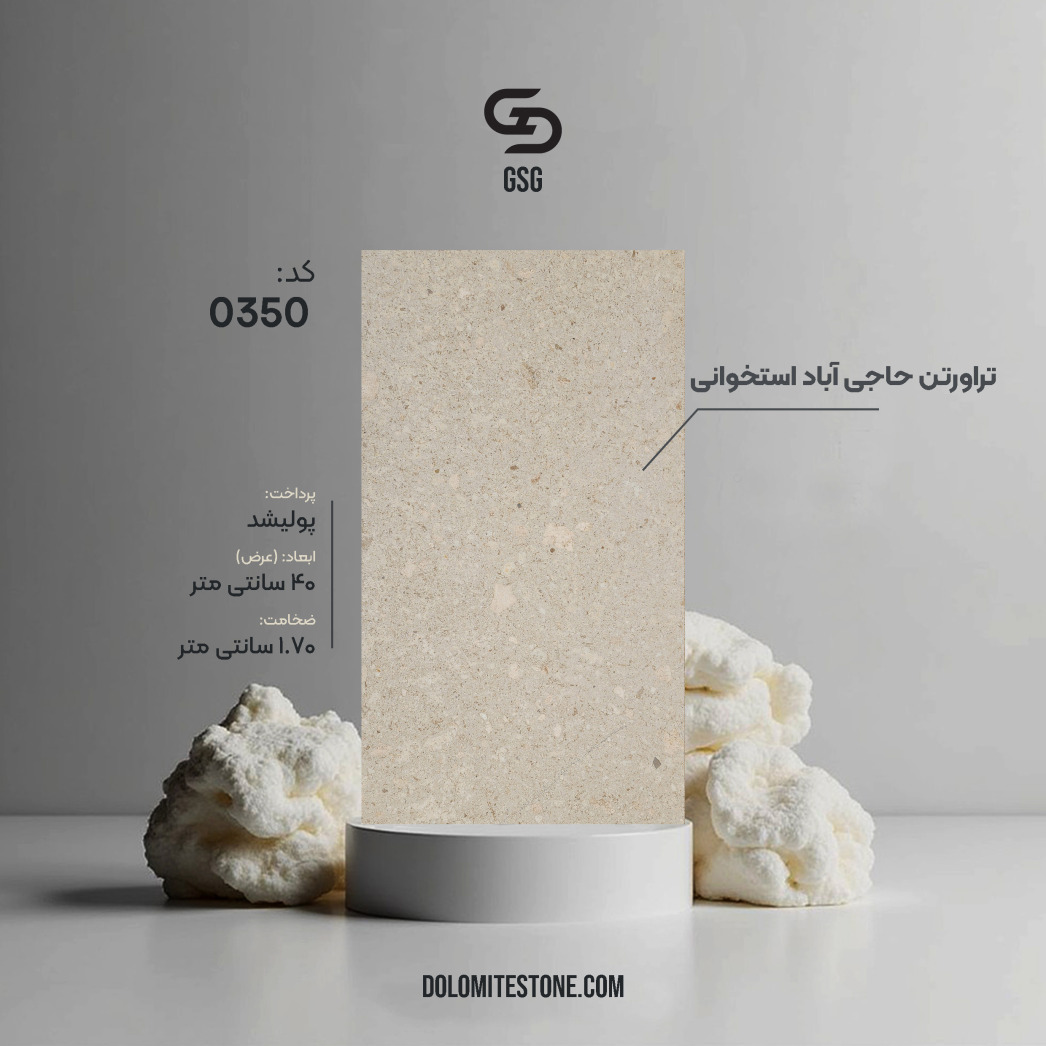 تراورتن حاجی آباد استخوانی