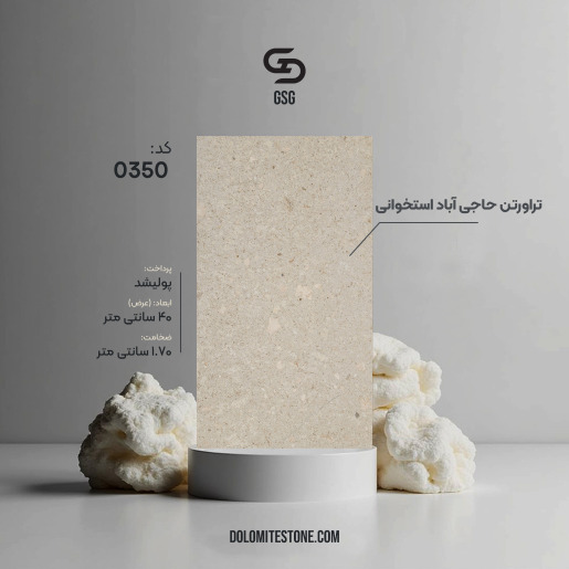 تراورتن حاجی آباد استخوانی