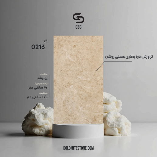 تراورتن دره بخاری عسلی روشن