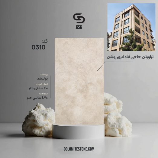 تراورتن حاجی آباد ابری روشن