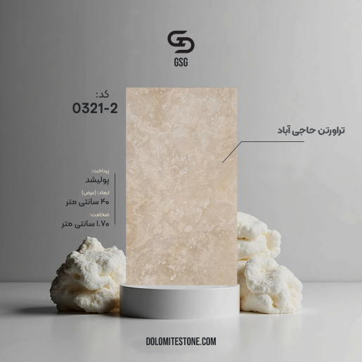 تراورتن حاجی آباد