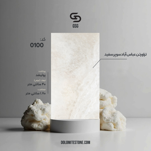 تراورتن عباس آباد