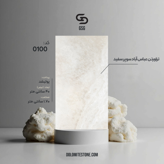 تراورتن عباس آباد