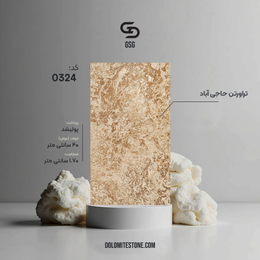 تراورتن حاجی آباد