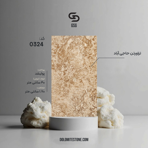 تراورتن حاجی آباد 