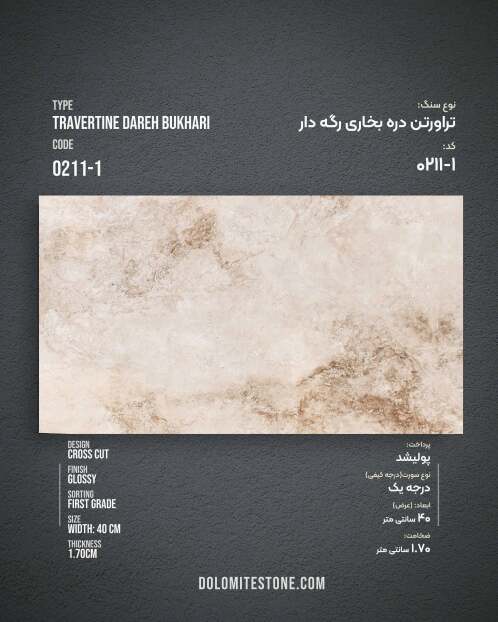 Beige Travertine