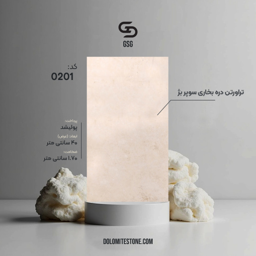 تراورتن دره بخاری سوپر بژ